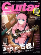 ギター・マガジン11月号