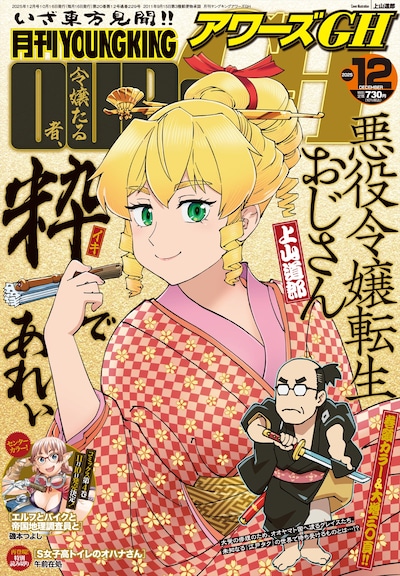 アワーズGH12月号