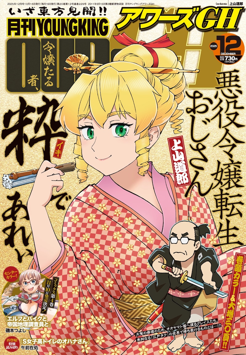アワーズGH12月号
