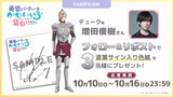 TVアニメ「勇者パーティーにかわいい子がいたので、告白してみた。」デューク役・増田俊樹の直筆サイン入り色紙が当たるプレゼントキャンペーンの詳細