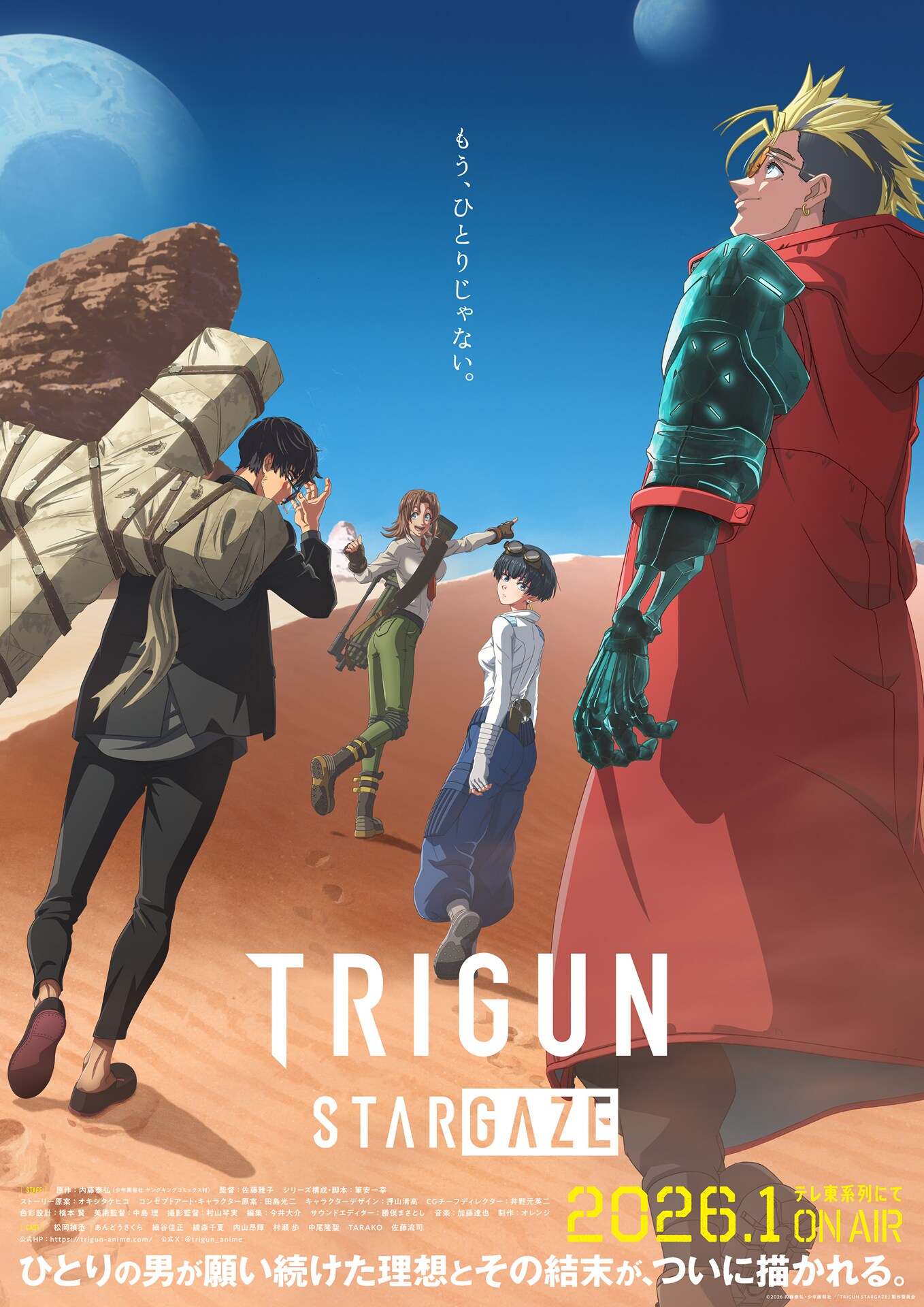 TRIGUN STARGATE 新キービジュアル : r/anime