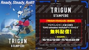 「TRIGUN STAMPEDE」無料配信の告知画像