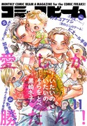 月刊コミックビーム11月号