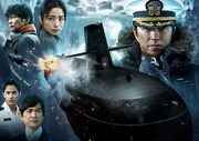 映画「沈黙の艦隊 北極海大海戦」ビジュアル