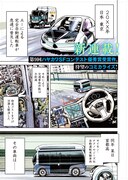 「サーキット・スイッチャー」試し読み（1/8）