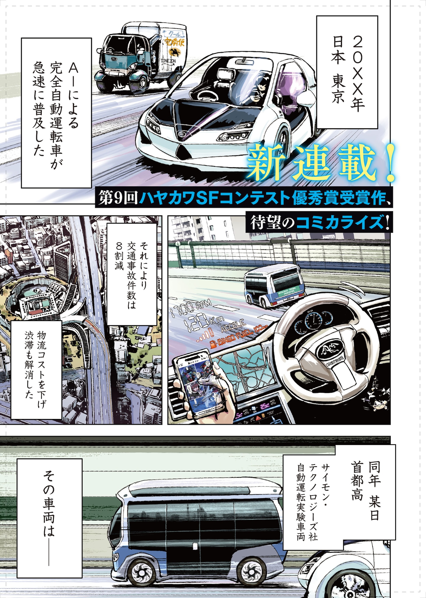「サーキット・スイッチャー」試し読み（1/8）