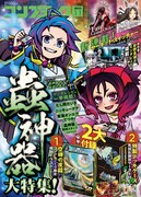 コンプティーク11月号