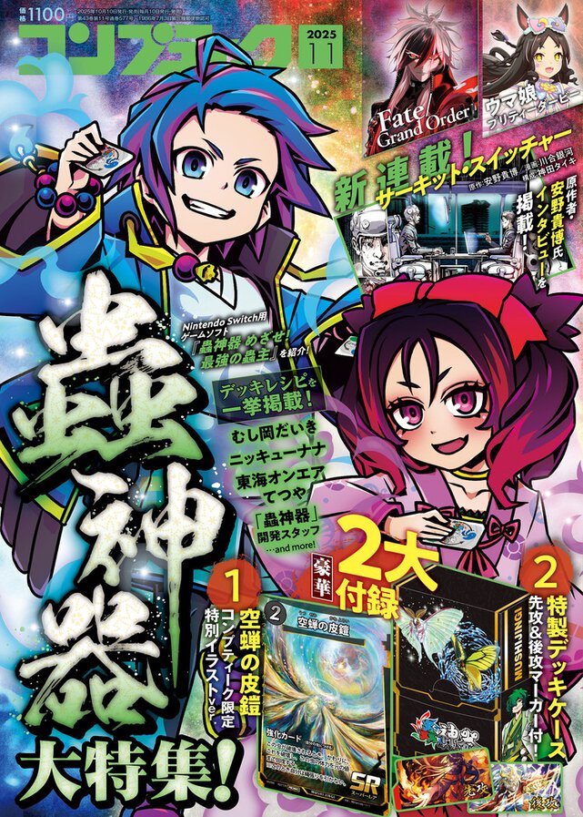 コンプティーク11月号