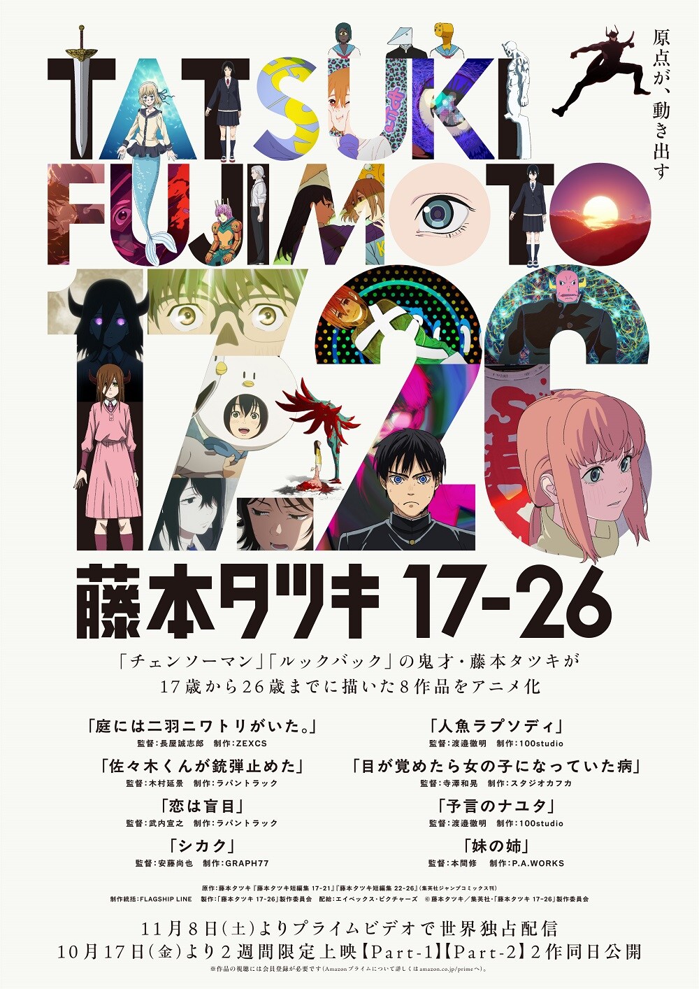 fujimototatsuki17-26_poster.