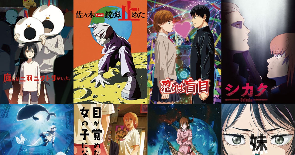 アニメ「藤本タツキ 17-26」全8作の個別ビジュアル、監督7人から 