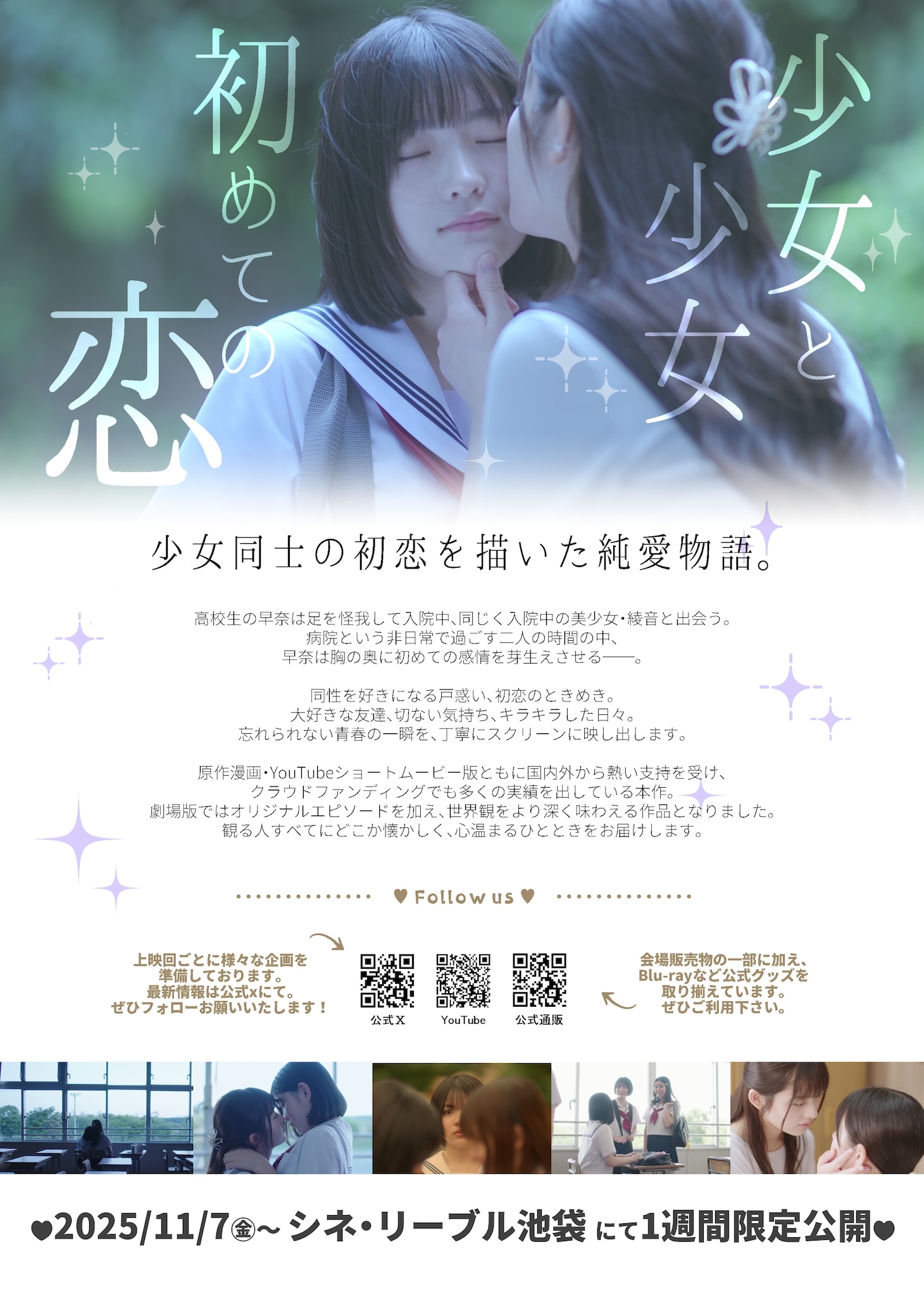 劇場版「彼女のくちづけ 感染するリビドー」チラシ裏面