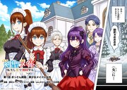 「最強の剣聖、美少女メイドに転生し箒で無双する」試し読み（2/8）