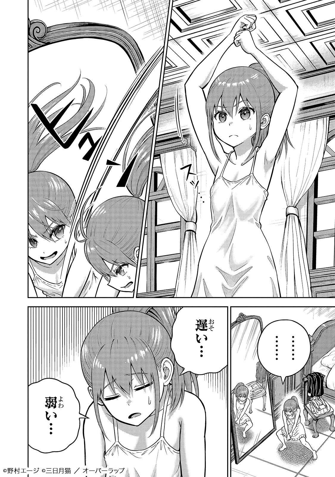 「最強の剣聖、美少女メイドに転生し箒で無双する」試し読み（5/8）