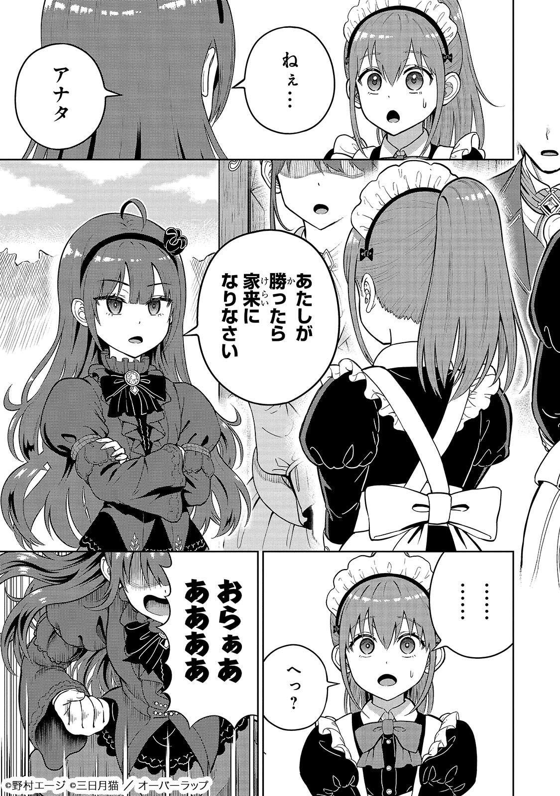 「最強の剣聖、美少女メイドに転生し箒で無双する」試し読み（7/8）