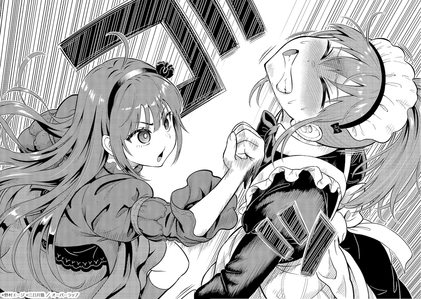 「最強の剣聖、美少女メイドに転生し箒で無双する」試し読み（8/8）