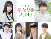 「小春とふたりのナイト」第1話ボイスコミックのキャスト。上段左から会沢紗弥、石橋陽彩。下段左から郷田翼、荻野りん、沢城千春、三上瑛士