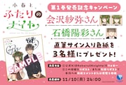 会沢紗弥、雨ヶ瀬伊織のサイン色紙が当たるキャンペーンが、「小春とふたりのナイト」公式Xアカウントでは開催中