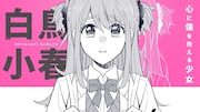 「小春とふたりのナイト」PVより、白鳥小春