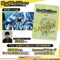 TVアニメ「嘆きの亡霊は引退したい」公式Xで展開されているプレゼントキャンペーン概要