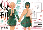 「Q研」扉ページ