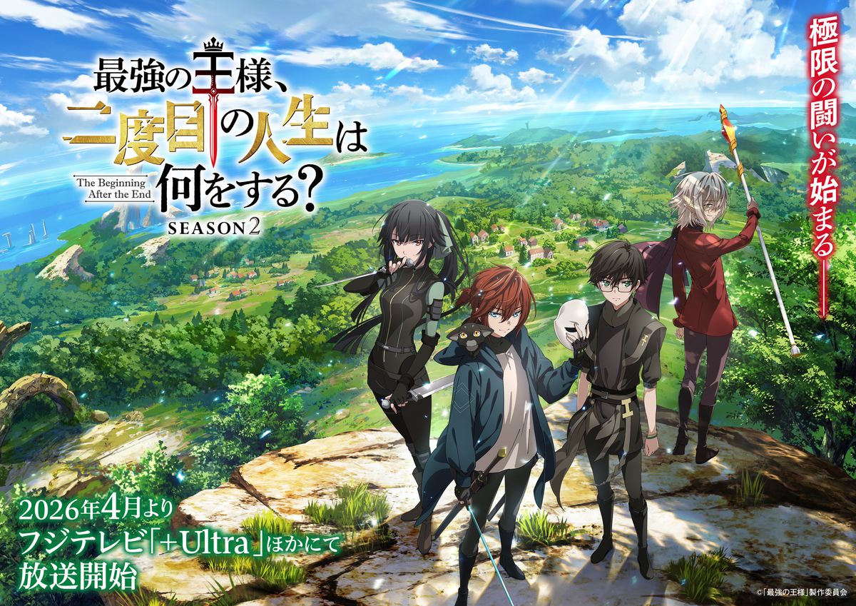 TVアニメ「最強の王様、二度目の人生は何をする？」Season2ティザービジュアル (c)「最強の王様」製作委員会