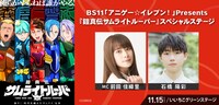 「北九州ポップカルチャーフェスティバル2025」内で開催される「BS11『アニゲー☆イレブン！』Presents『鎧真伝サムライトルーパー』スペシャルステージ」の告知画像 (c)SUNRISE