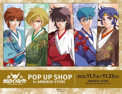 「『鎧伝サムライトルーパー』POP UP SHOP in AMNIBUS STORE」の告知画像 (c)SUNRISE