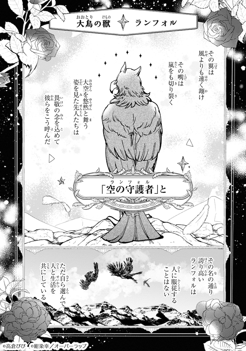 「飼育員セシルの日誌～ひとりぼっちの女の子が新天地で愛を知るまで～」試し読み（1/8）