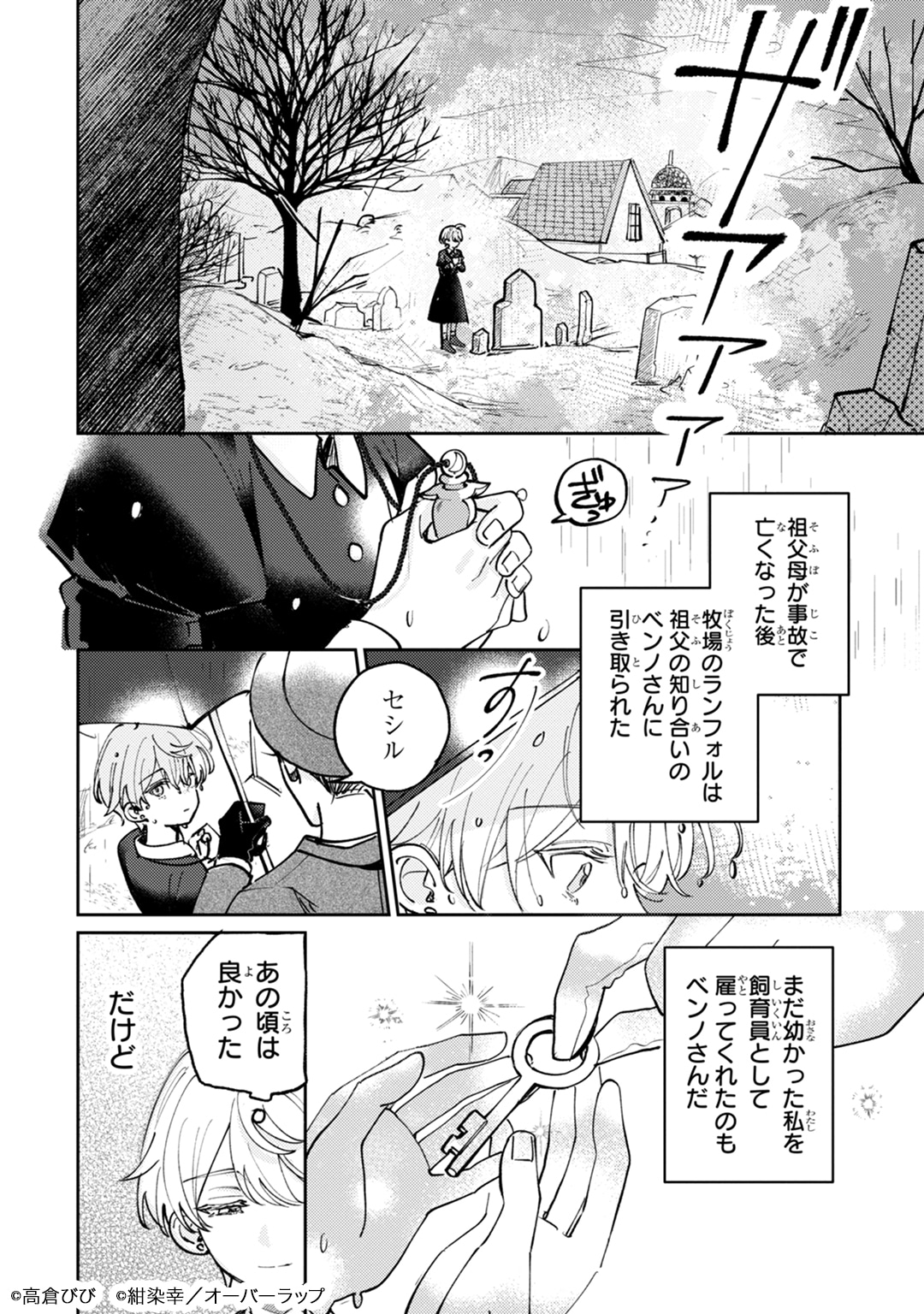 「飼育員セシルの日誌～ひとりぼっちの女の子が新天地で愛を知るまで～」試し読み（3/8）
