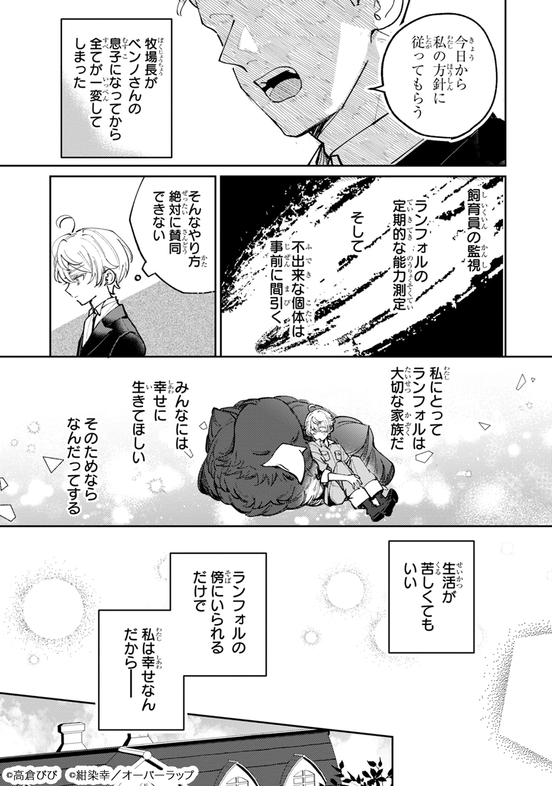 「飼育員セシルの日誌～ひとりぼっちの女の子が新天地で愛を知るまで～」試し読み（4/8）