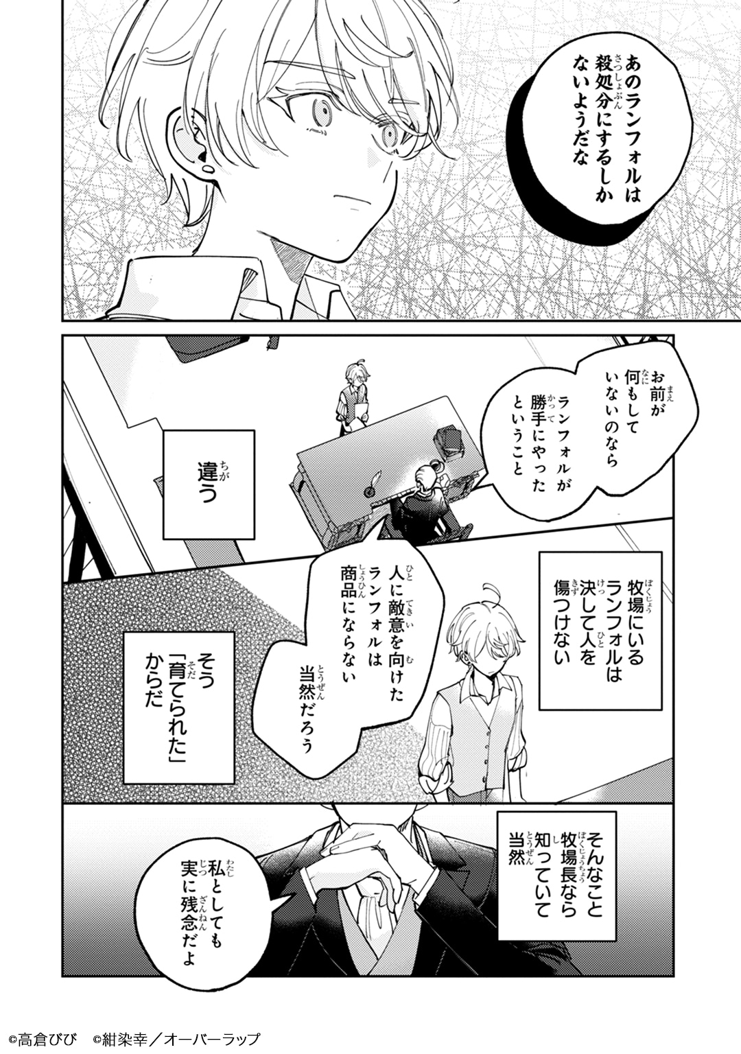 「飼育員セシルの日誌～ひとりぼっちの女の子が新天地で愛を知るまで～」試し読み（6/8）