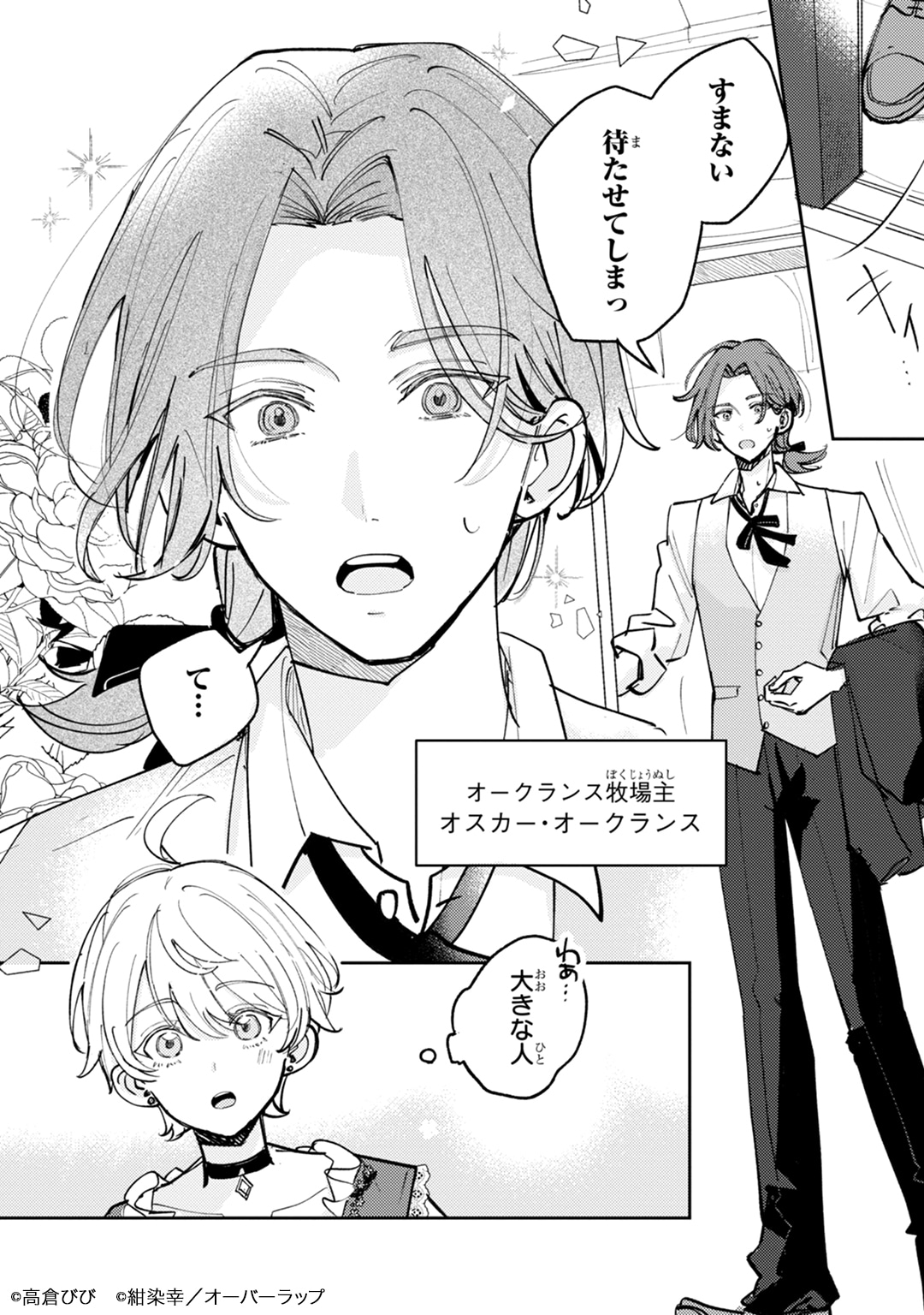 「飼育員セシルの日誌～ひとりぼっちの女の子が新天地で愛を知るまで～」試し読み（7/8）