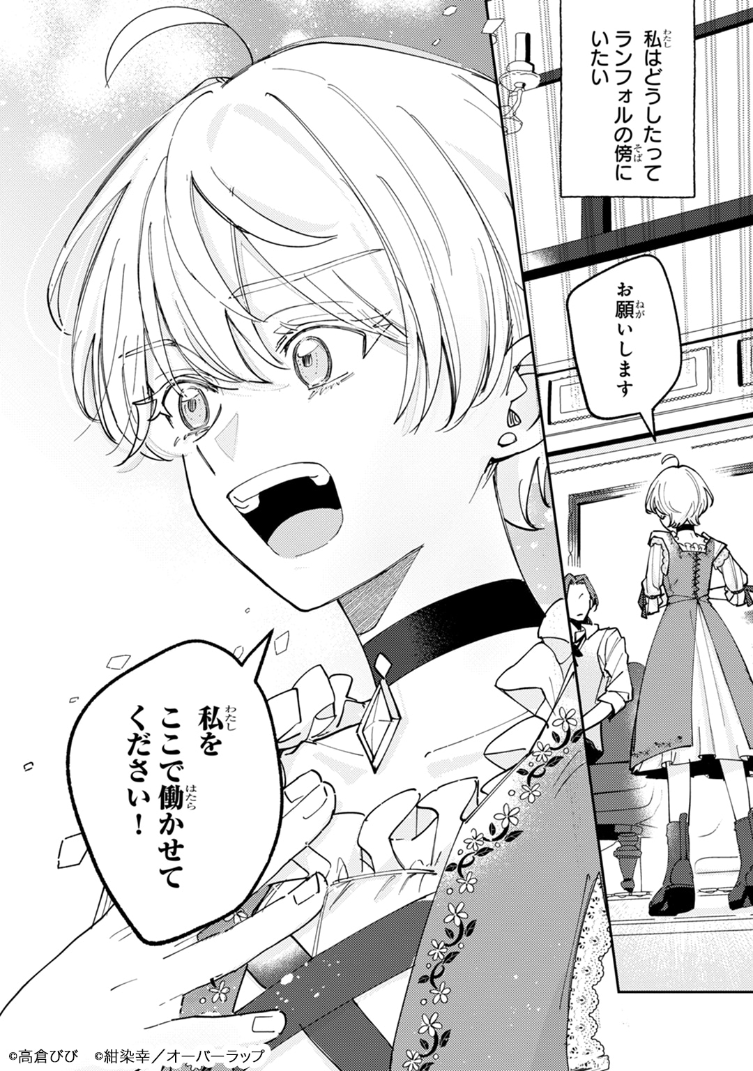 「飼育員セシルの日誌～ひとりぼっちの女の子が新天地で愛を知るまで～」試し読み（8/8）