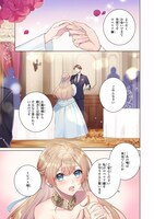 「天才悪女は嘘を見破る」より