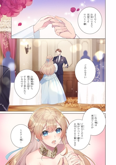 「天才悪女は嘘を見破る」より