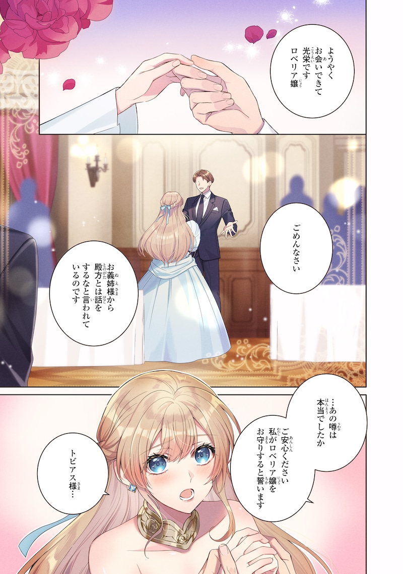 「天才悪女は嘘を見破る」より