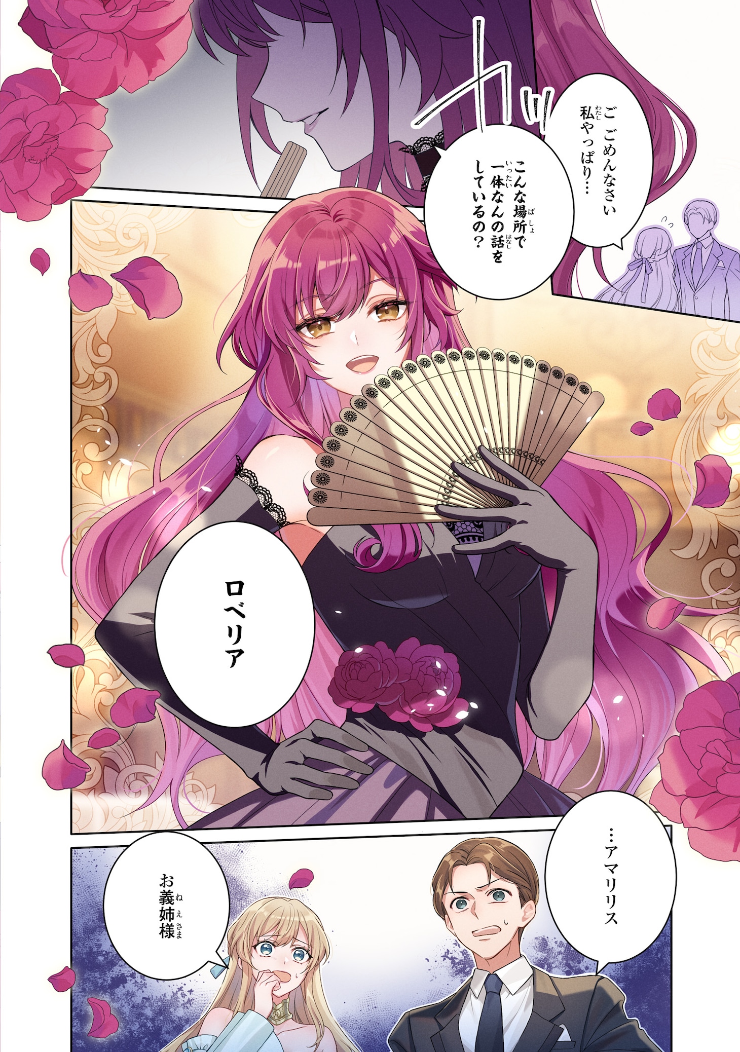 「天才悪女は嘘を見破る」より