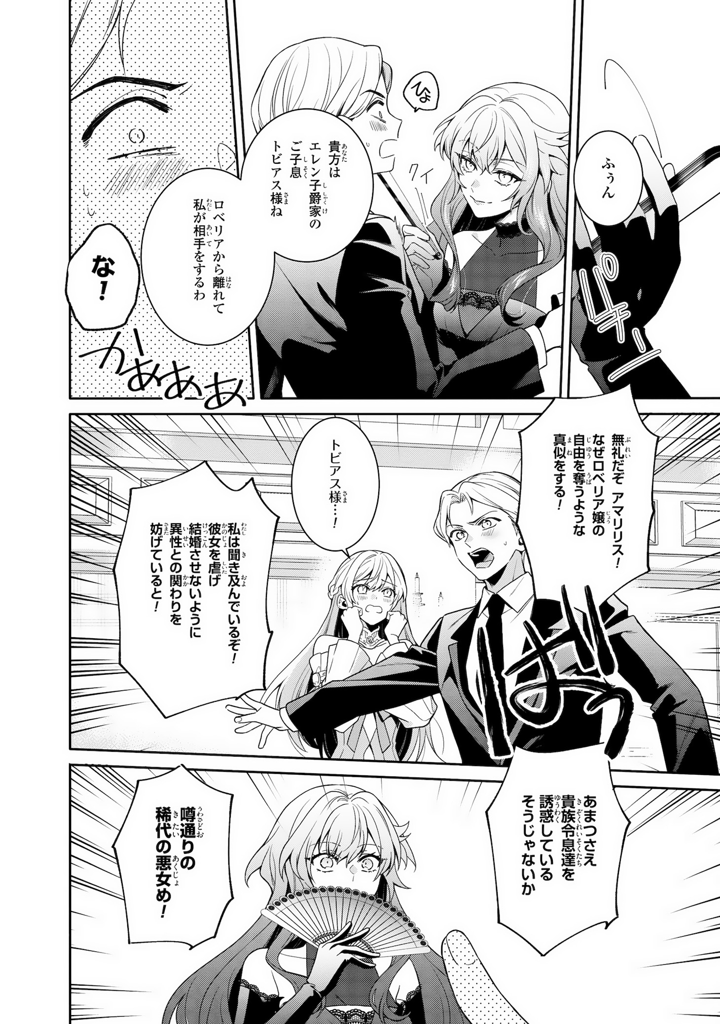 「天才悪女は嘘を見破る」より