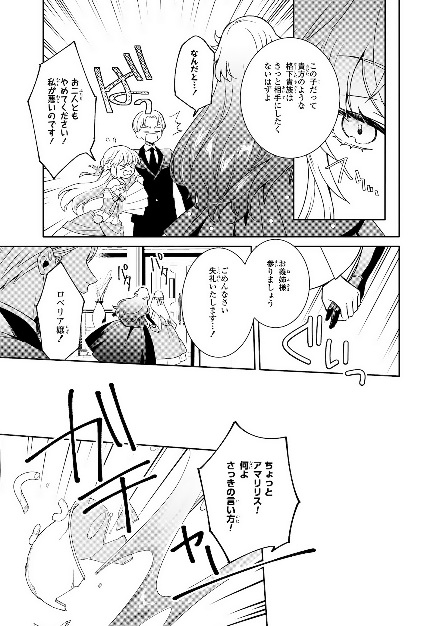 「天才悪女は嘘を見破る」より
