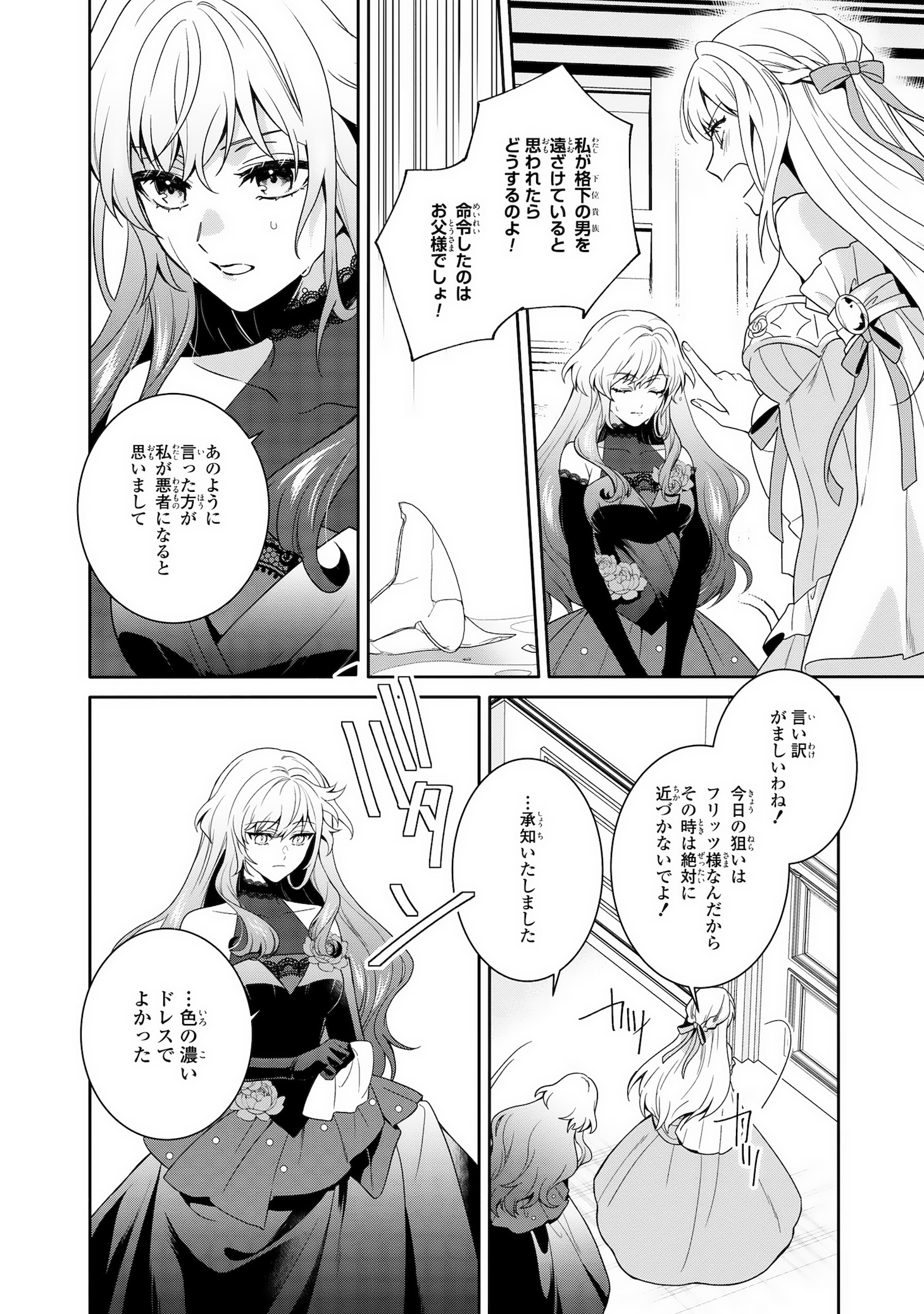 「天才悪女は嘘を見破る」より