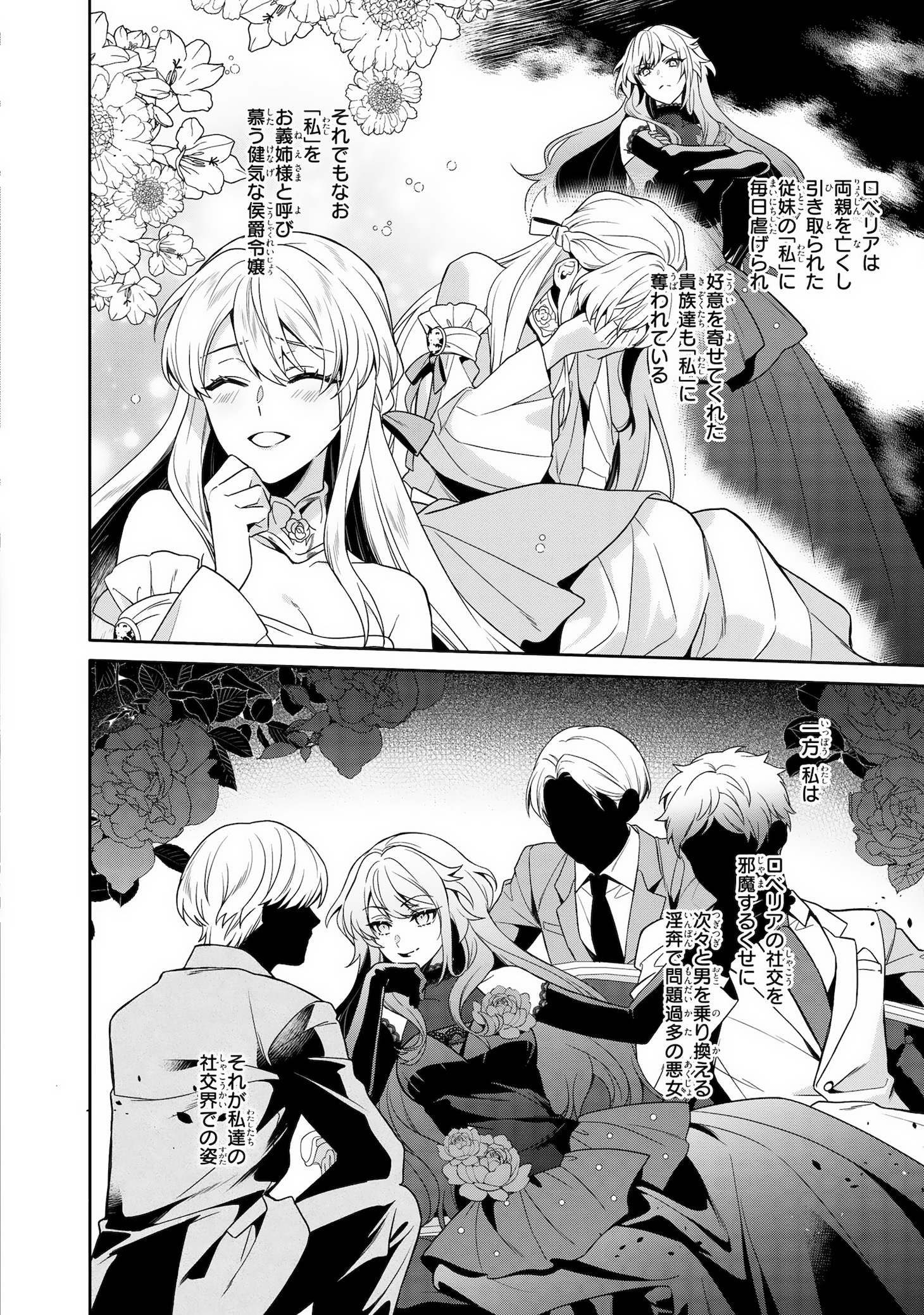 「天才悪女は嘘を見破る」より