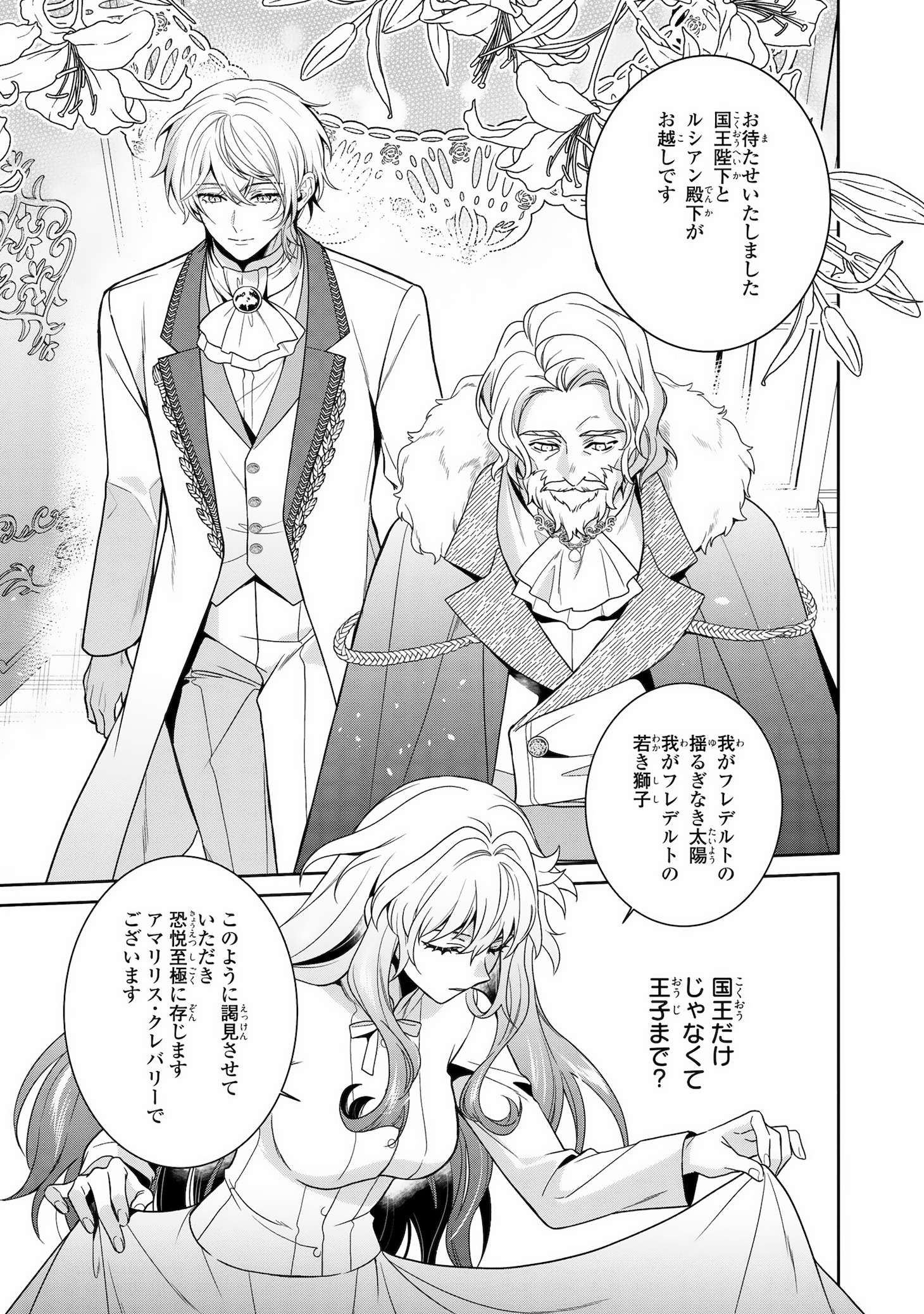 「天才悪女は嘘を見破る」より
