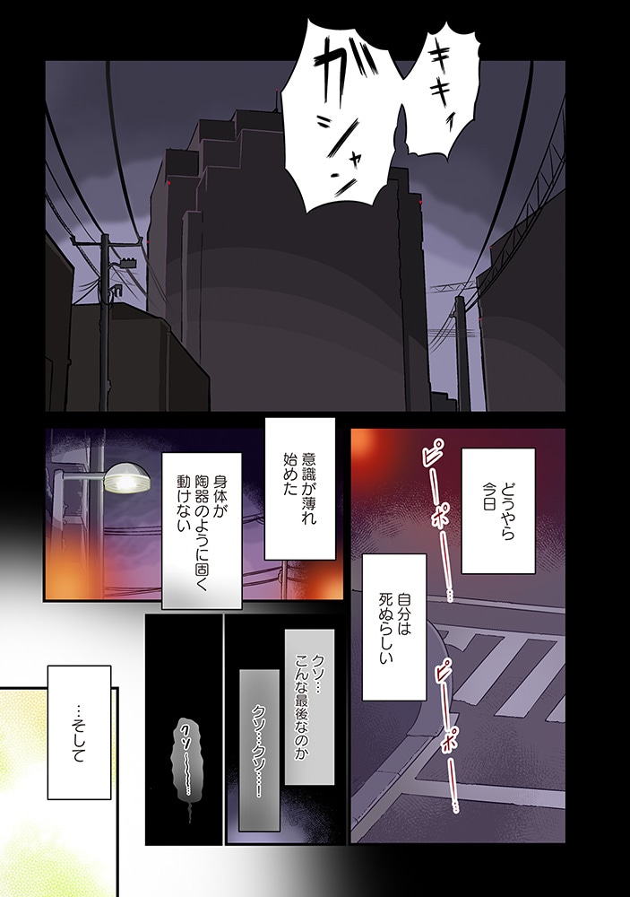 「転生ベン器はツミじゃない!!」試し読み（1/8）