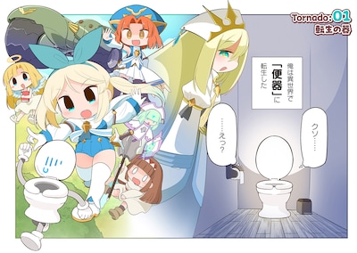 「転生ベン器はツミじゃない!!」試し読み（2/8）