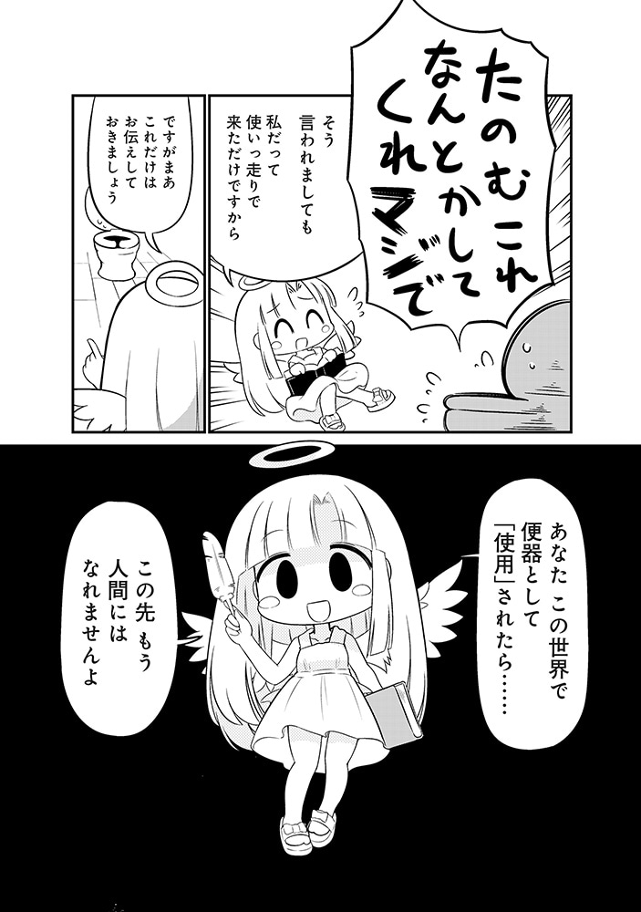 「転生ベン器はツミじゃない!!」試し読み（4/8）