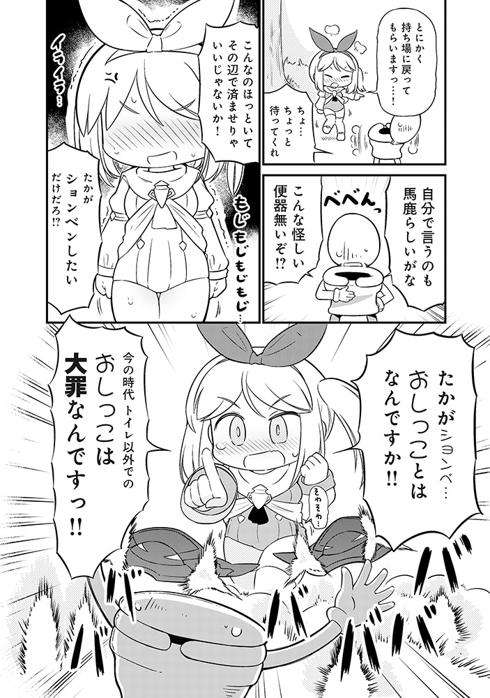 「転生ベン器はツミじゃない!!」試し読み（6/8）