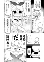 「転生ベン器はツミじゃない!!」試し読み（8/8）
