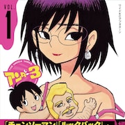 榎本俊二「アンダー3」紙版1巻&「ザ・キンクス」3巻に藤本タツキが推薦コメント