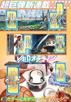 「VALDオフライン」より