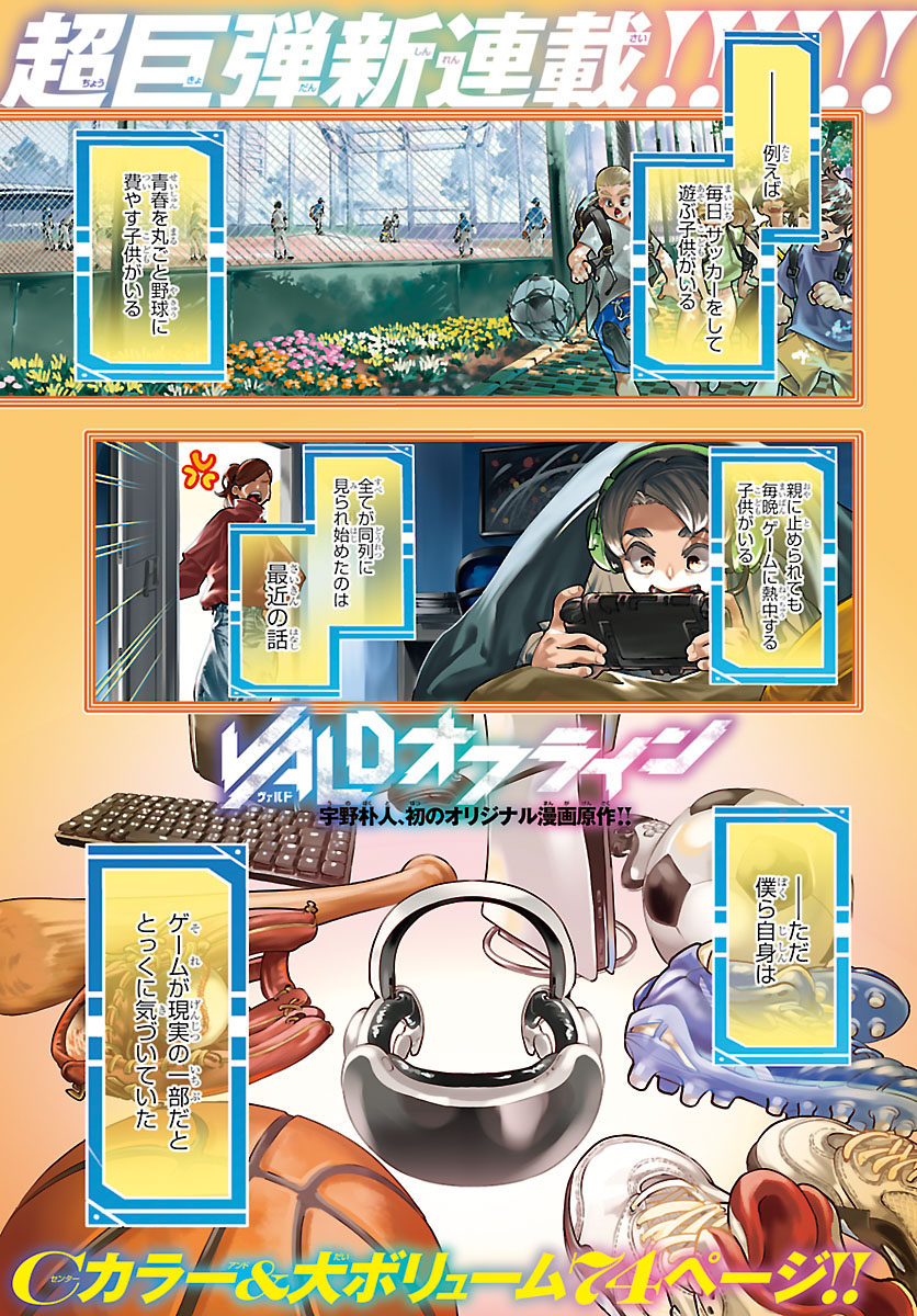 「VALDオフライン」より